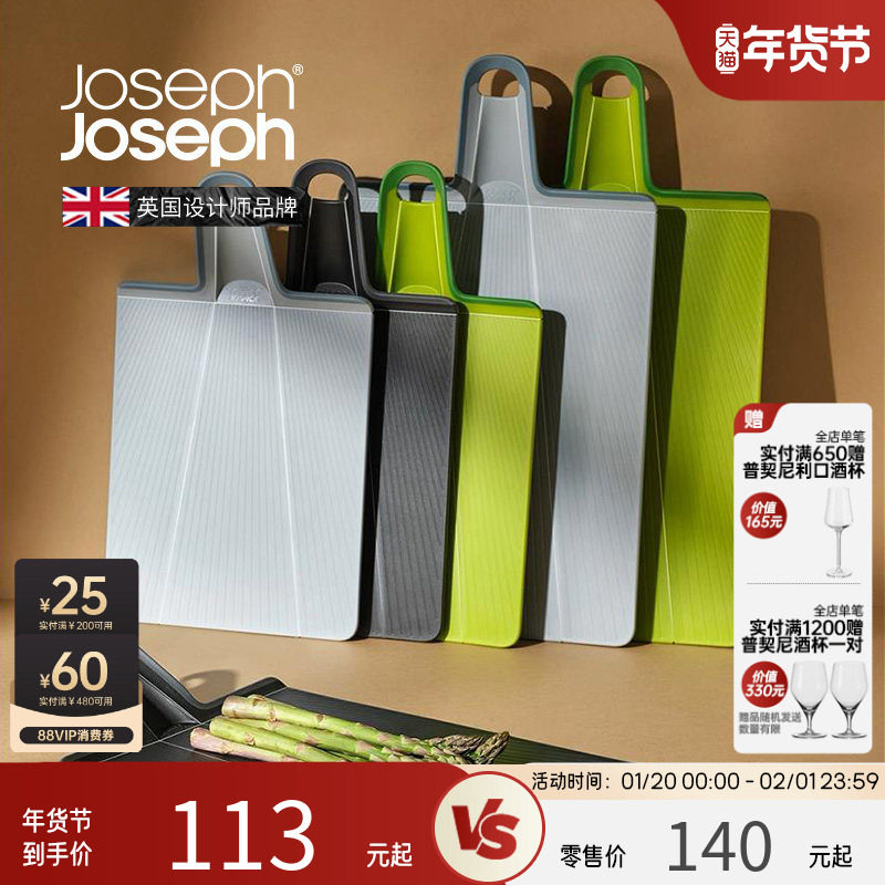 JosephJoseph可折叠切菜板案板塑料水果家用砧板6020