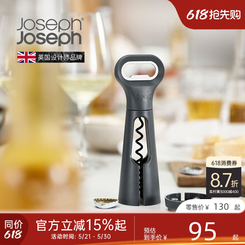JosephJoseph开瓶器启瓶器高端高级啤酒多功能葡萄红酒起子20173