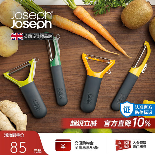 英国josephjoseph多功能削皮器