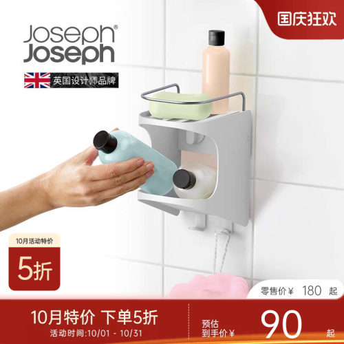 JosephJoseph免打孔多功能置物架