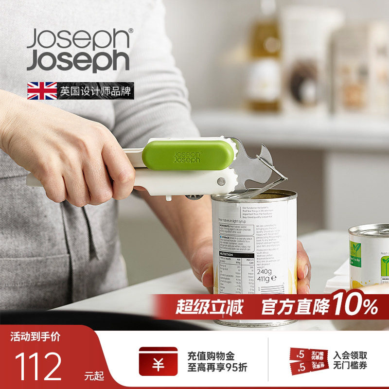 JosephJoseph开罐器拉环多功能午餐肉开瓶器罐头开瓶盖神器20172