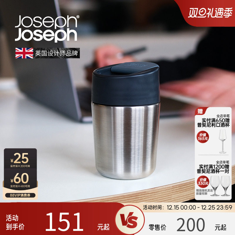 JosephJoseph咖啡杯高档精致便携随身不锈钢外自带保温水杯81125