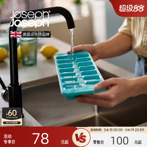 JosephJoseph冰格带盖