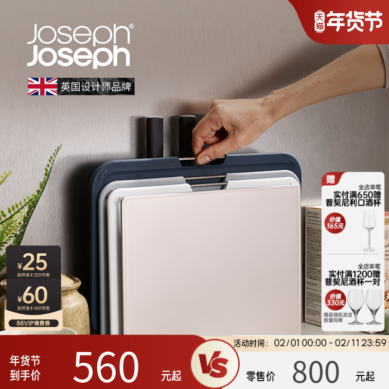 JosephJoseph厨房菜板套装分类砧板抗菌带刀送礼乔迁礼 