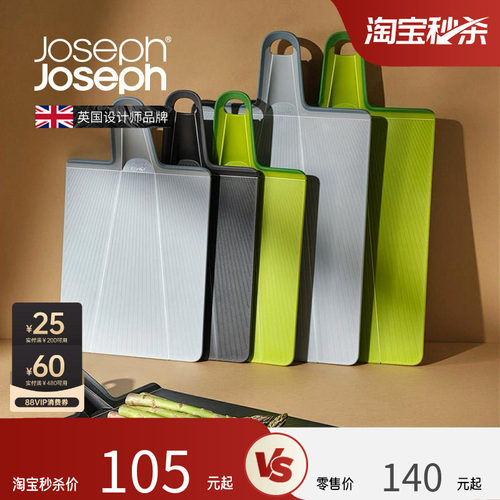 英国Joseph可折叠切菜板小砧板