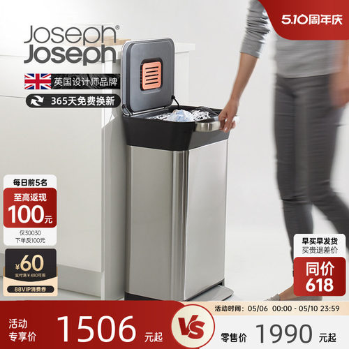英国joseph厨余大容量垃圾桶