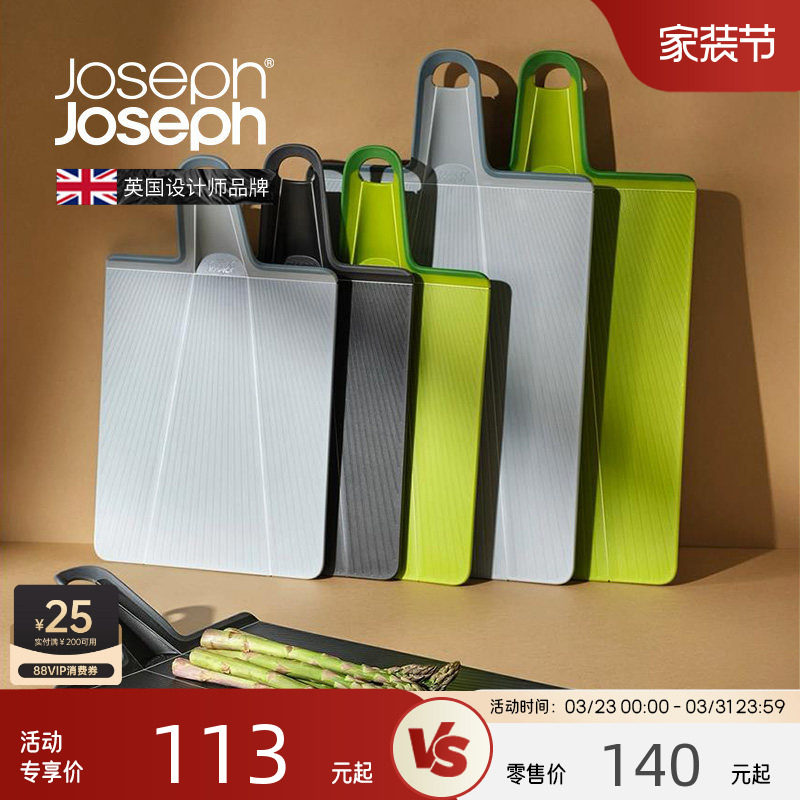 JosephJoseph可折叠切菜板案板塑料水果家用砧板6020