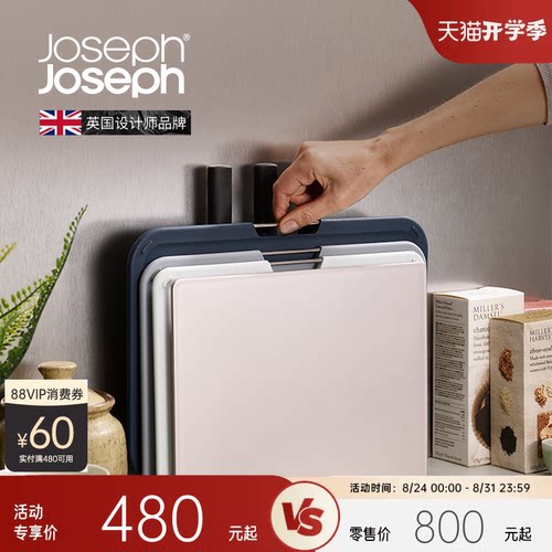 英国josephjoseph厨房菜板