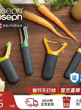 JosephJoseph多功能削皮器多功能厨房去皮器水果土豆刮皮刀10107
