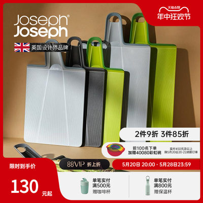 英国JosephJoseph折叠砧板菜板