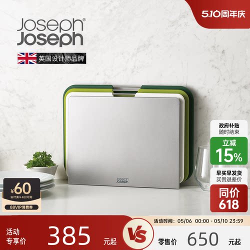 Joseph食品级分类砧板菜板套装