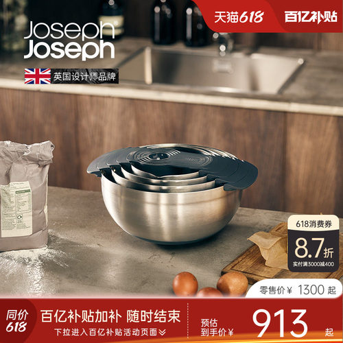 JosephJoseph不锈钢烘焙套装餐具碗盆量勺子沥水面粉筛 95032
