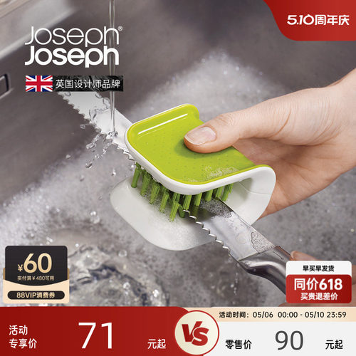 英国JosephJoseph高端U型刀具洗刀刷擦刀清洁刷清洗护手刷子85105 - 封面