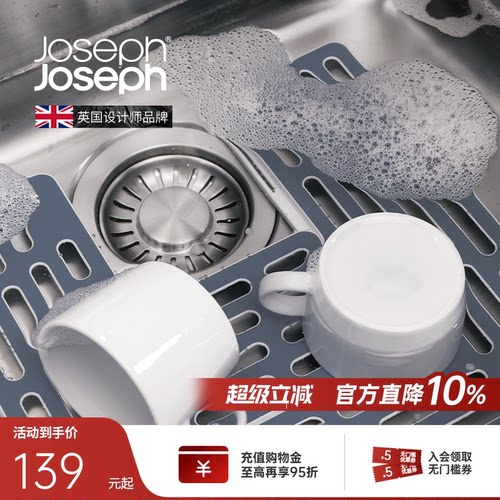 英国Joseph水槽可调节沥水垫