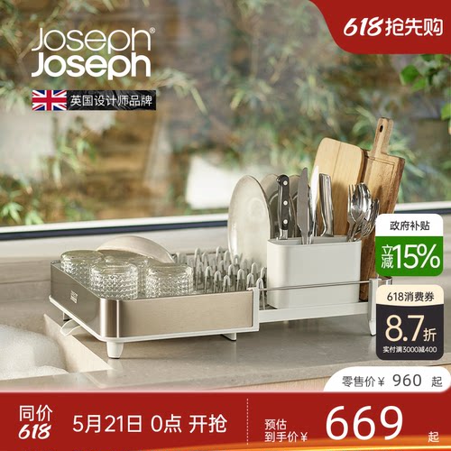 Joseph不锈钢可伸缩沥水架