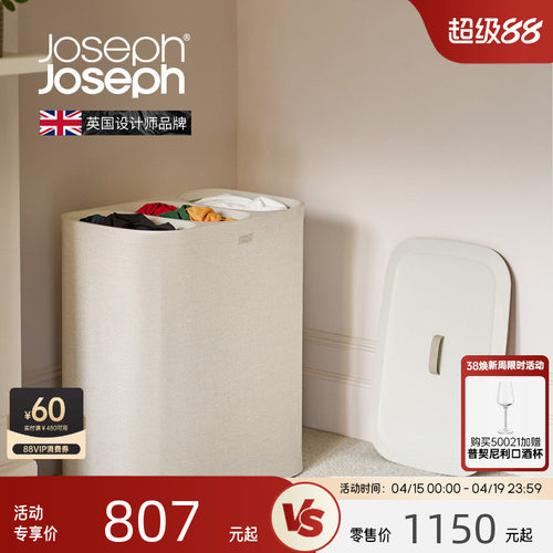 英国Joseph脏衣分类收纳分离篮