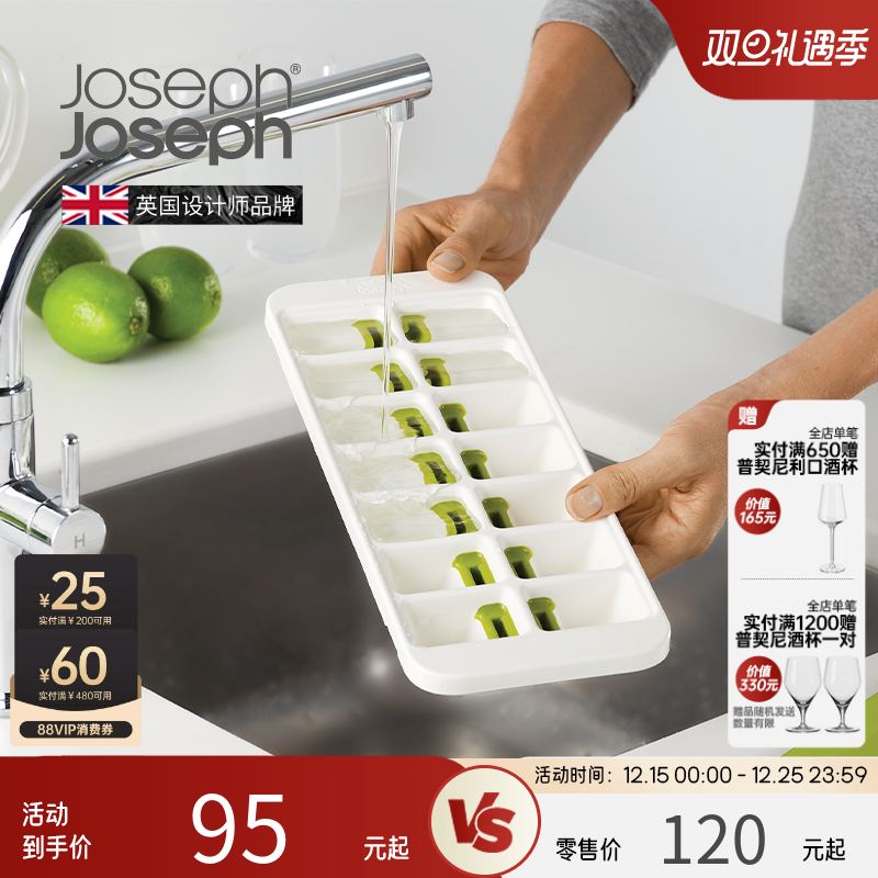 JosephJoseph夏季冰块模具食品级辅食冰格盒家用冰盒20
