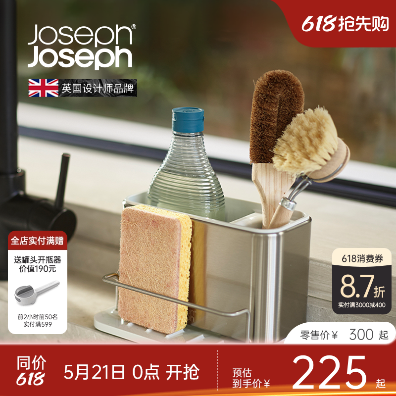 Joseph Joseph水槽置物架沥水架不锈钢厨房水槽收纳 851693
