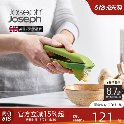 josephjoseph家用厨房压榨器