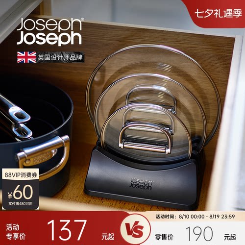 JosephJoseph厨房锅盖置物架
