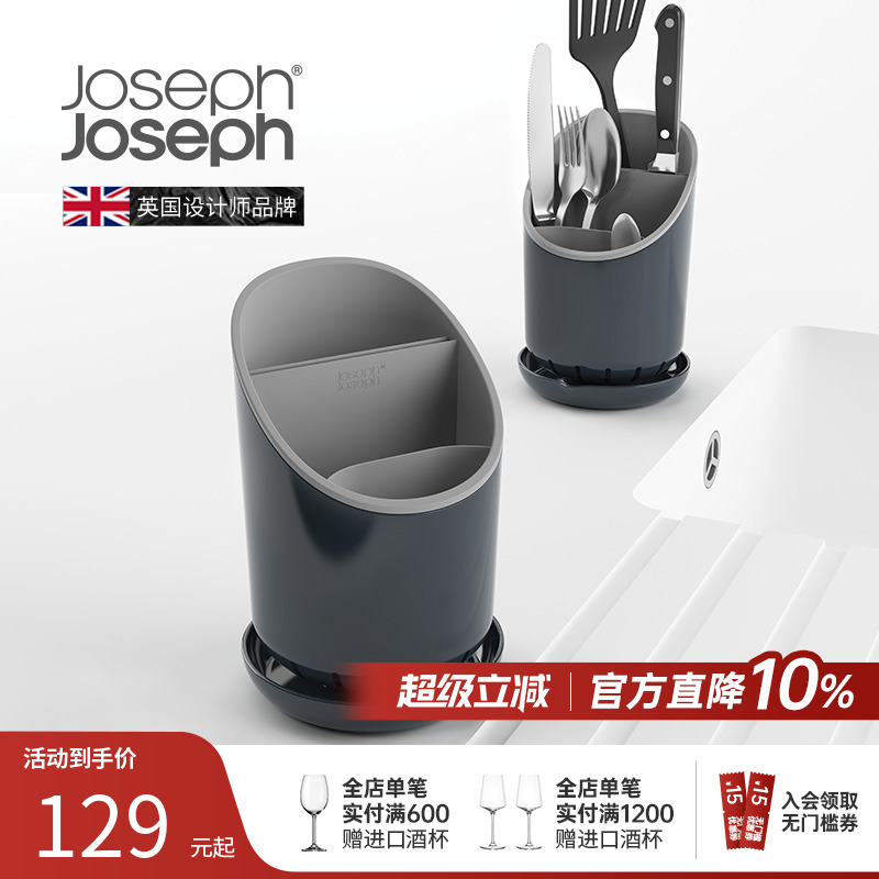 英國joseph廚具筷子瀝水置物架