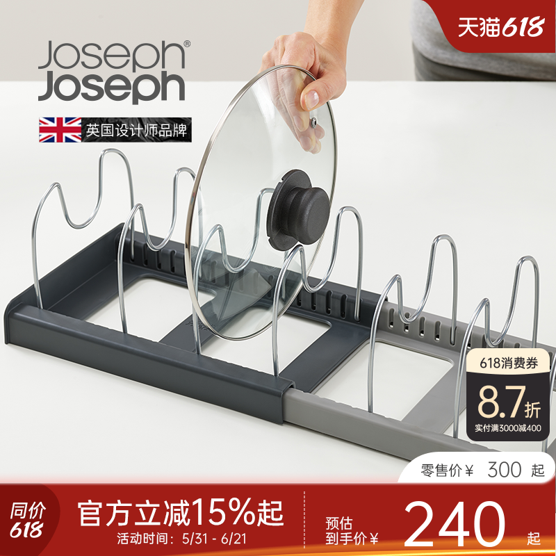 JosephJoseph厨具锅具锅盖架放置抽屉厨房置物架神器收纳架 85167