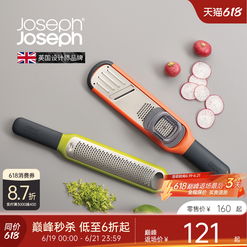 JosephJoseph多功能切丝器刨丝器擦丝切片神器奶酪切菜20048