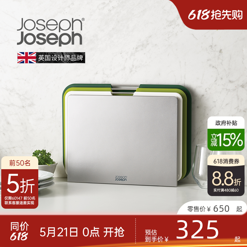 JosephJoseph砧板套装切菜板组合案板水果专用分类菜板套