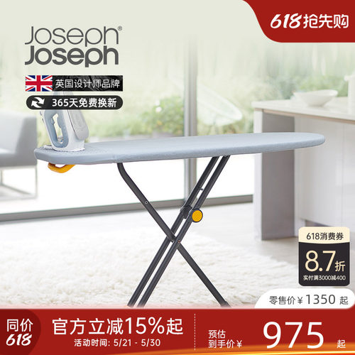 英国joseph可折叠高端熨衣板家用