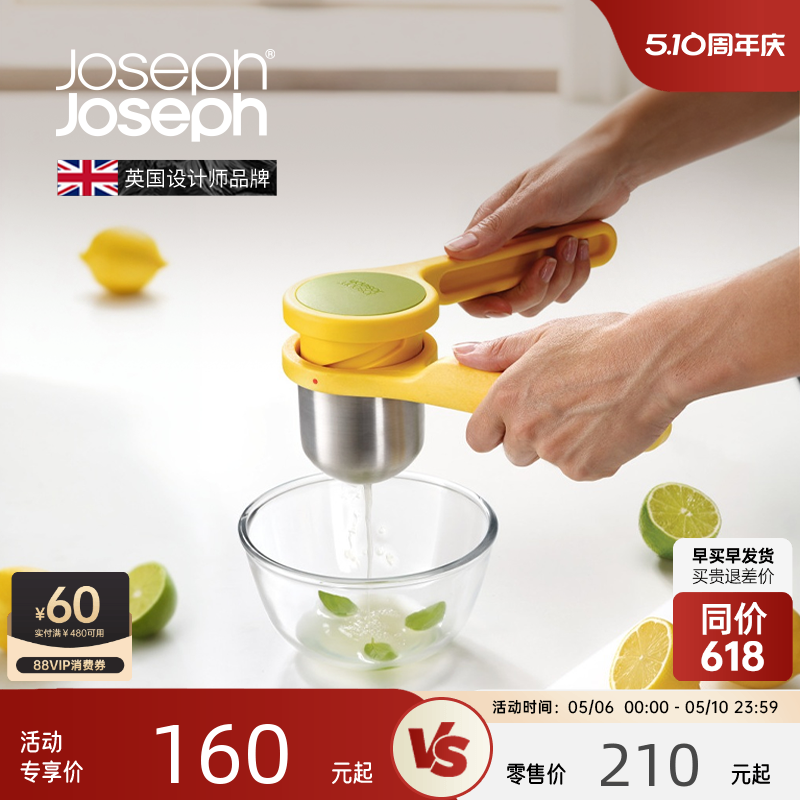 英国Joseph Joseph不锈钢手动柠檬榨汁器水果压汁器旋压器  20101