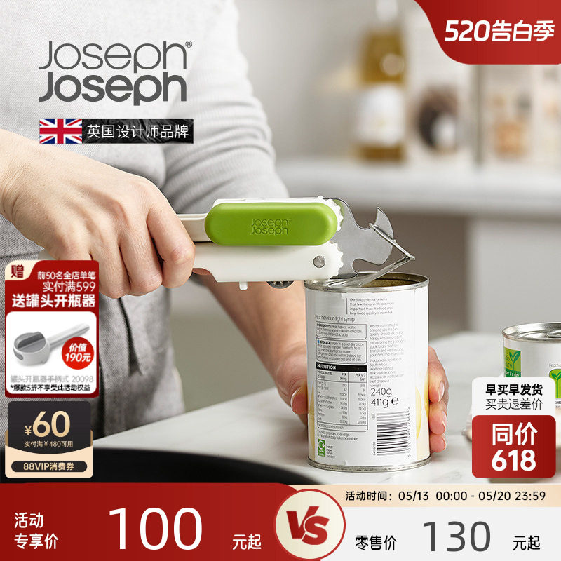 JosephJoseph开罐器拉环多功能午餐肉开瓶器罐头开瓶盖神器20172