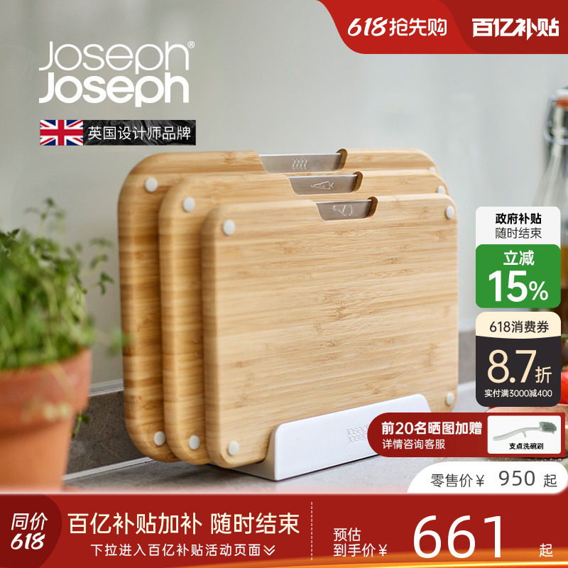 JosephJoseph竹制分类菜板砧板套装切菜板案板厨房专用 