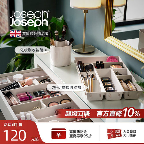 英国joseph化妆品收纳盒