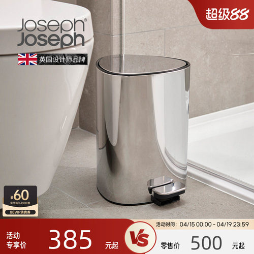 英国joseph静音不锈钢带盖垃圾桶