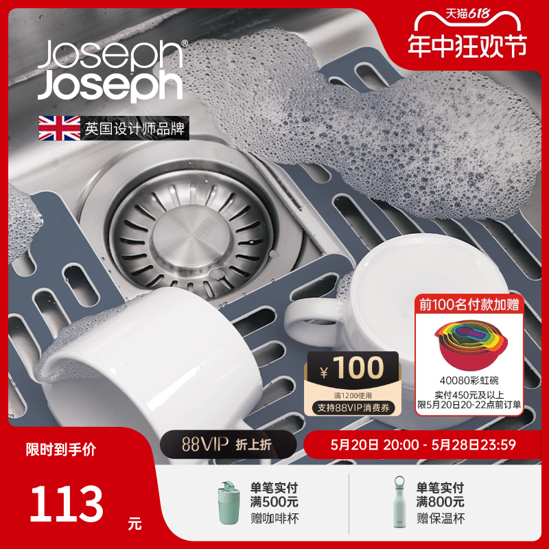 英国Joseph Joseph 水槽可调节沥水垫/水槽防滑垫/创意厨具 85037