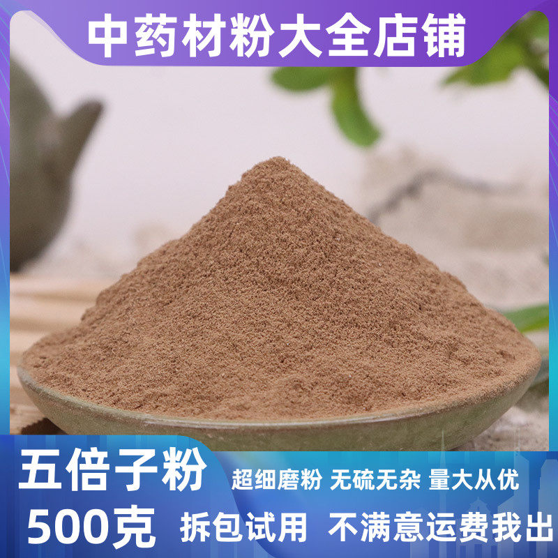 五倍子粉中药材店铺超细百虫仓粉染发剂500g降低敏感度另有蛇床子