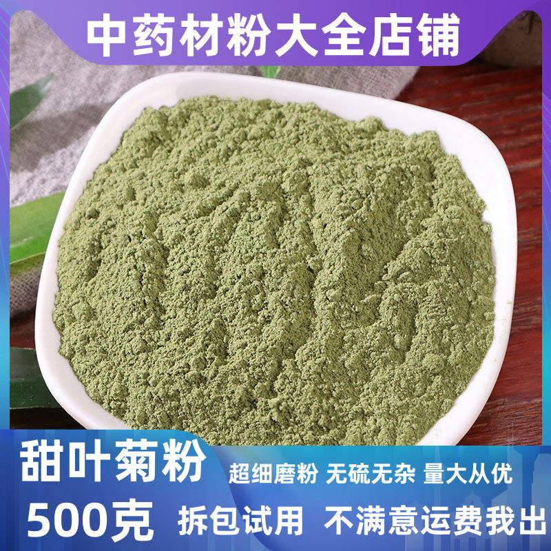 甜叶菊粉中药材店铺超细甜菊叶干叶茶代糖粉特级500g包邮中草药全