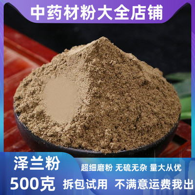超细泽兰粉一斤装中药材大全店铺