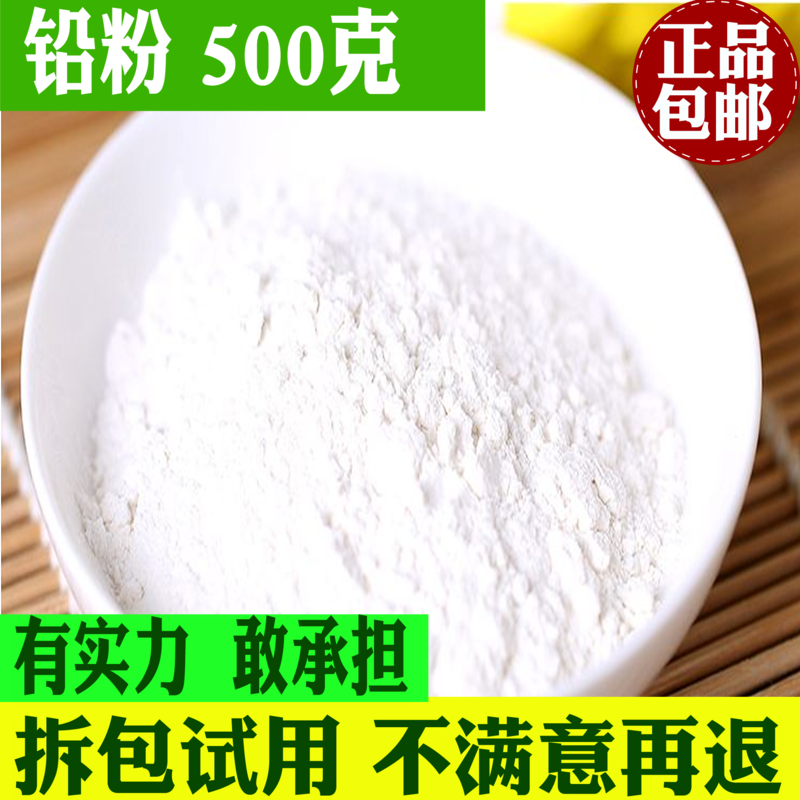 中药材正品铅粉 刷鞋 去黄 漂白 白色 家用官粉 胡粉粉锡500g包邮