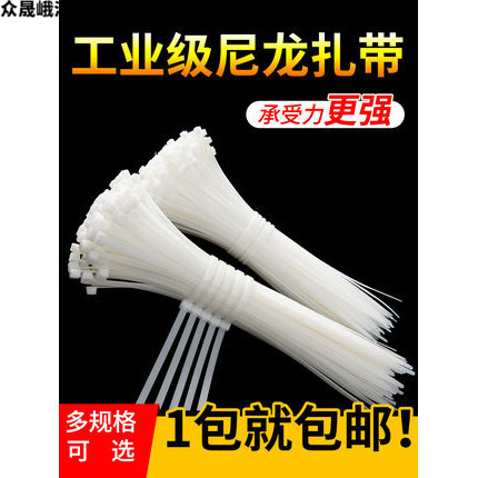 细扎带小号自锁式尼龙扎带4*200mm大号捆扎带塑料卡扣固定器扎线