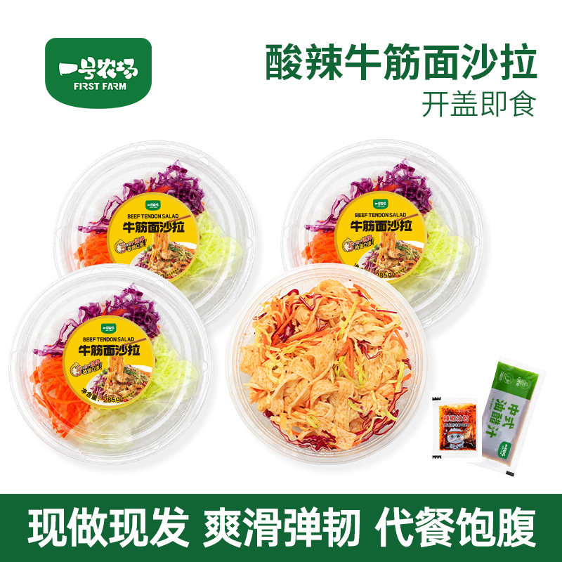 一号农场即食凉拌酸辣牛筋面沙拉