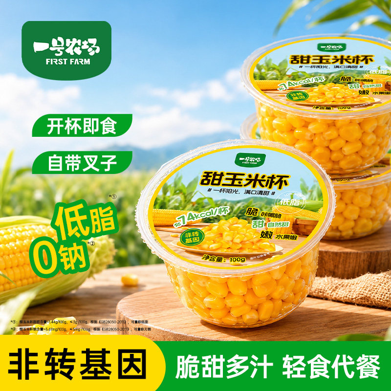 一号农场甜玉米杯非转基因玉米