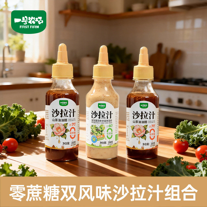 一号农场羽衣甘蓝奇亚籽沙拉汁山茶油醋汁减果蔬酱大拌菜汁0蔗糖