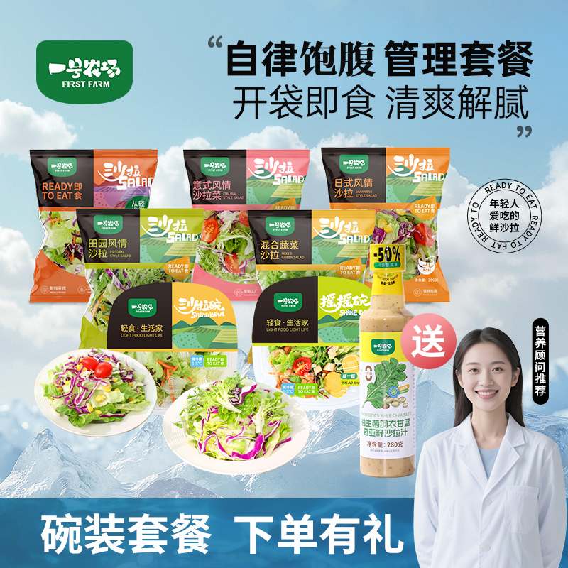 一号农场蔬菜沙拉开袋即食轻食餐