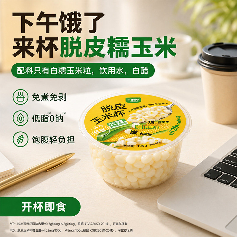 一号农场脱皮玉米粒软糯清甜