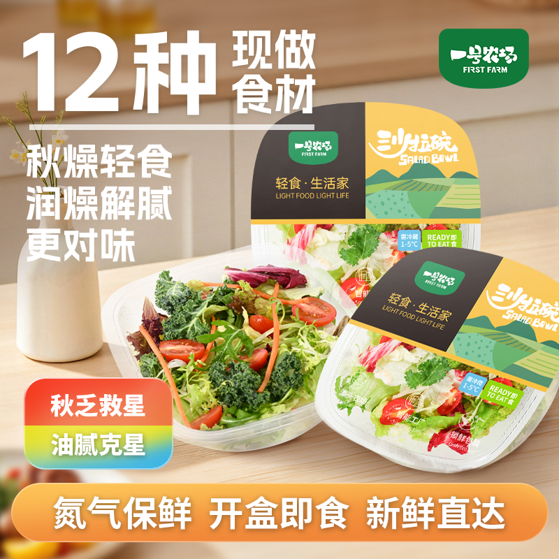 一号农场即食16种蔬果新鲜彩椒混合沙拉碗540g轻食代餐0脂油醋汁,水产肉类/新鲜蔬果/熟食,蔬菜沙拉,淘宝优惠券,粉丝福利购,淘宝优惠卷