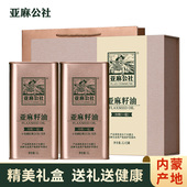 节日礼盒冷榨亚麻籽油礼盒装 2L送亲戚公司团购节日送礼物高档赠品