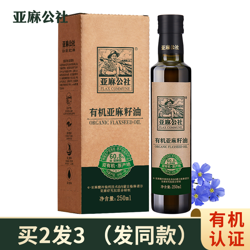 亚麻公社有机冷榨亚麻籽油250ml