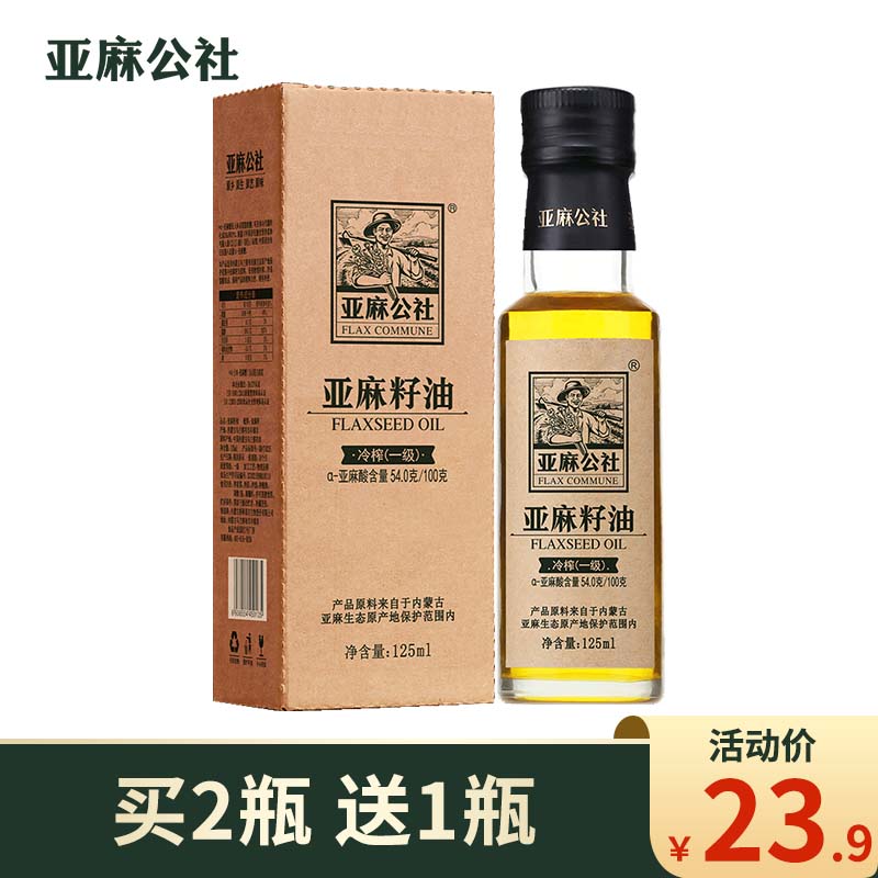 亚麻公社亚麻籽油一级冷榨125ml