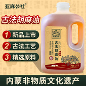 古法胡麻油5斤 非遗传承 热榨亚麻籽油内蒙植物食用油热炒现榨